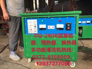 首鋼長治鋼鐵有限公司與我司生產(chǎn)技術(shù)科一起研究試驗成功了凝結(jié)器清洗機